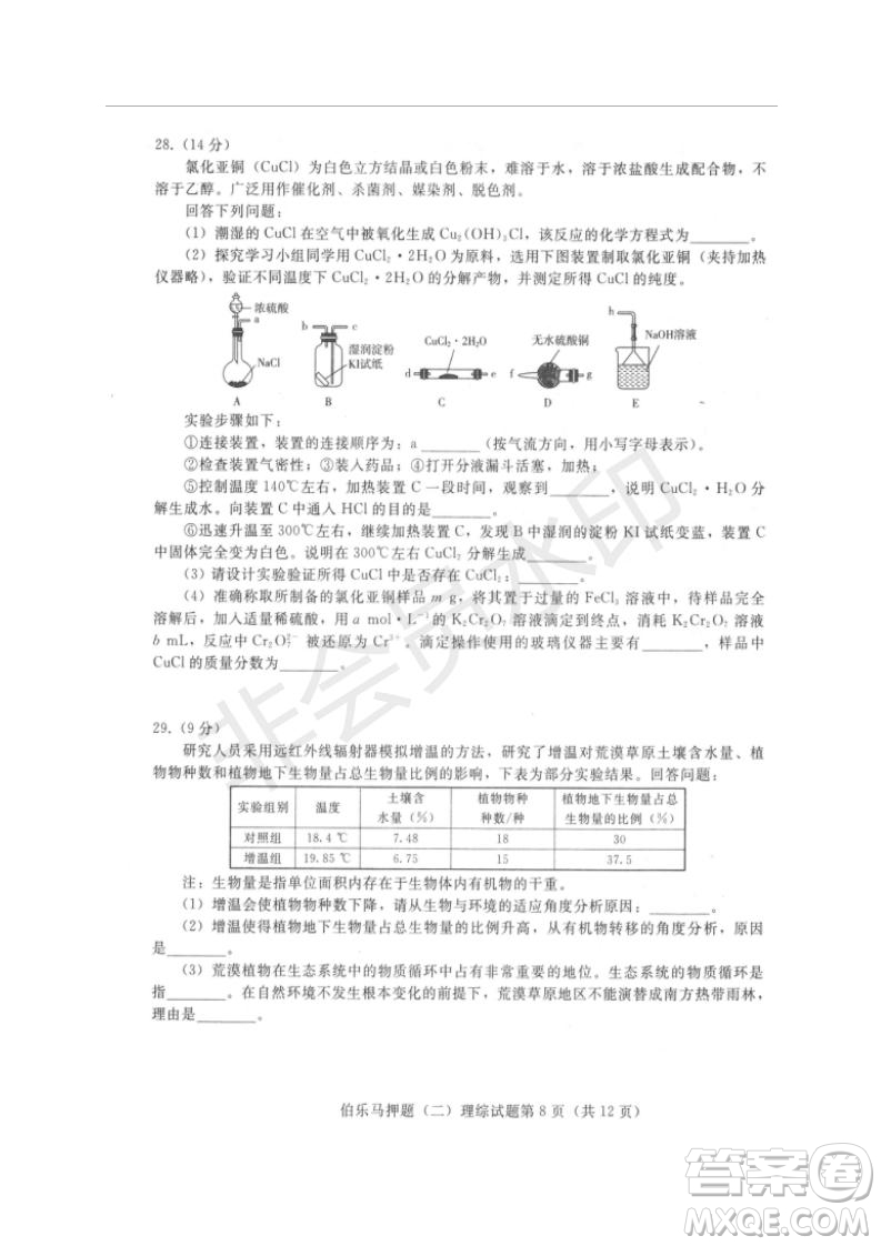 2019年伯樂馬普通高等學校招生全國統(tǒng)一押題考試二理綜試題及答案