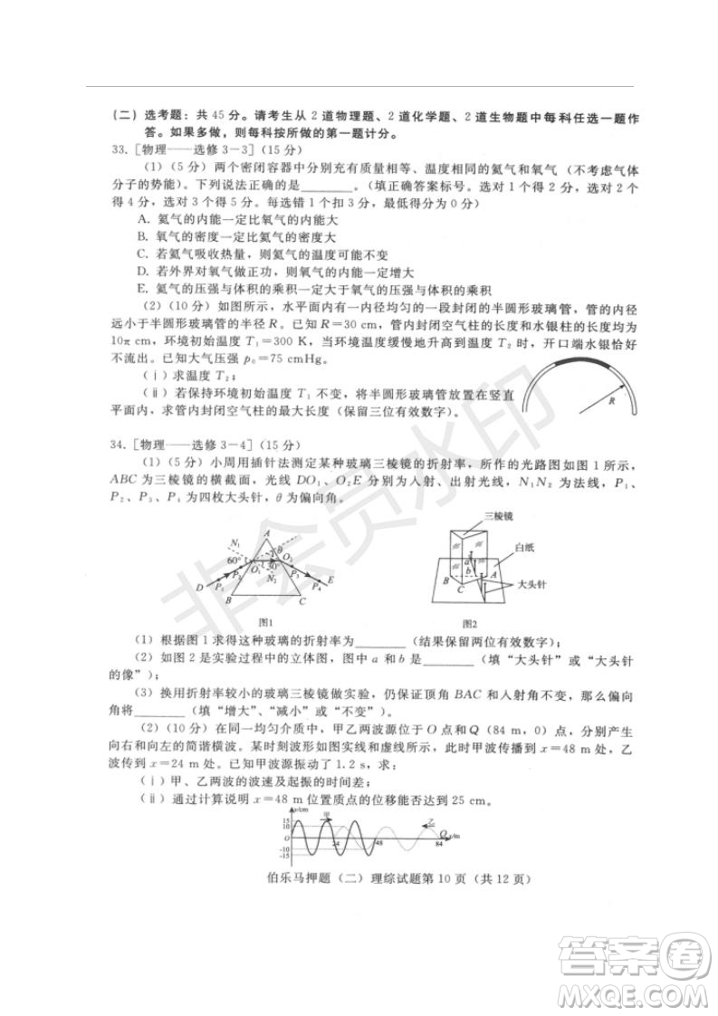 2019年伯樂馬普通高等學校招生全國統(tǒng)一押題考試二理綜試題及答案