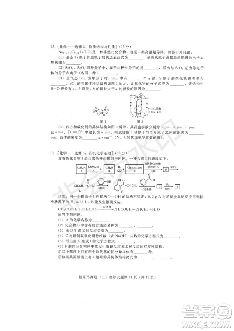 2019年伯樂馬普通高等學校招生全國統(tǒng)一押題考試二理綜試題及答案