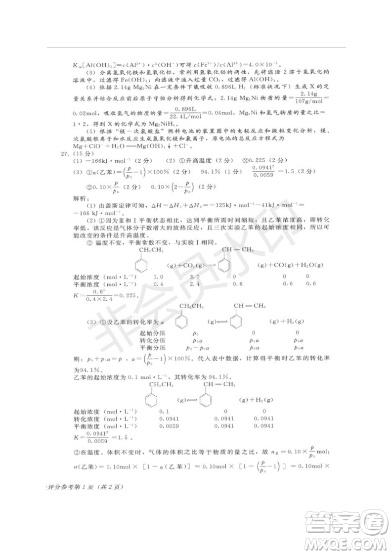 2019年伯樂馬普通高等學校招生全國統(tǒng)一押題考試二理綜試題及答案