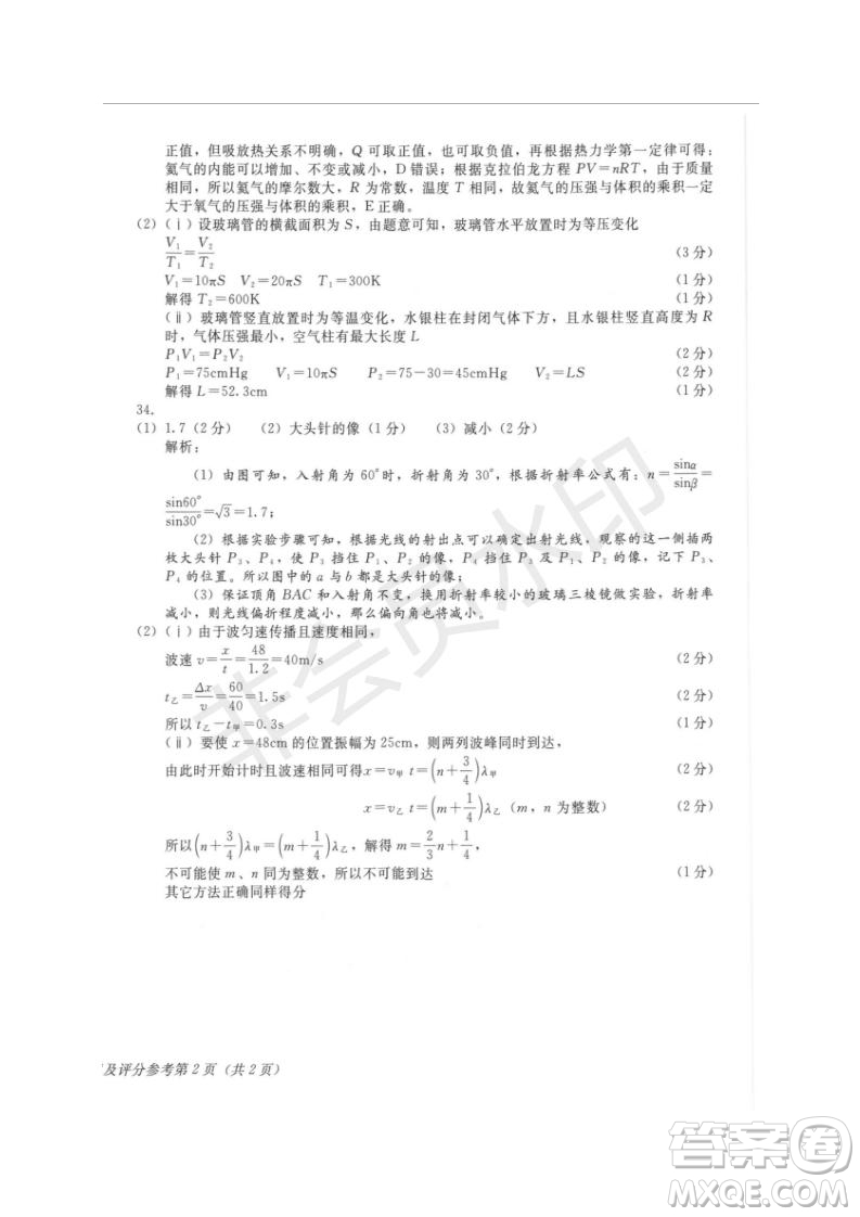 2019年伯樂馬普通高等學校招生全國統(tǒng)一押題考試二理綜試題及答案