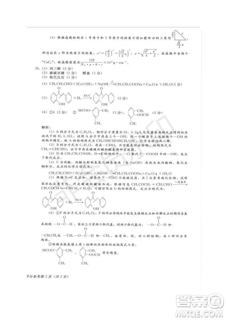 2019年伯樂馬普通高等學校招生全國統(tǒng)一押題考試二理綜試題及答案