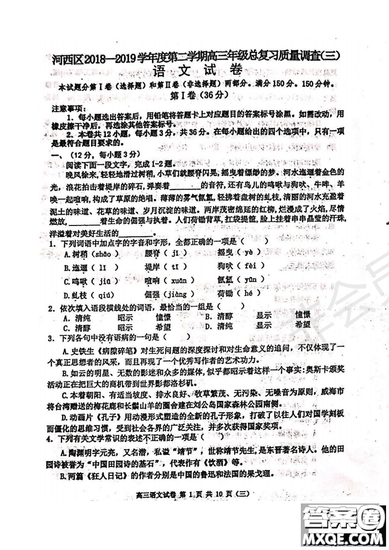 2019年天津河西三調(diào)語(yǔ)文試題及答案