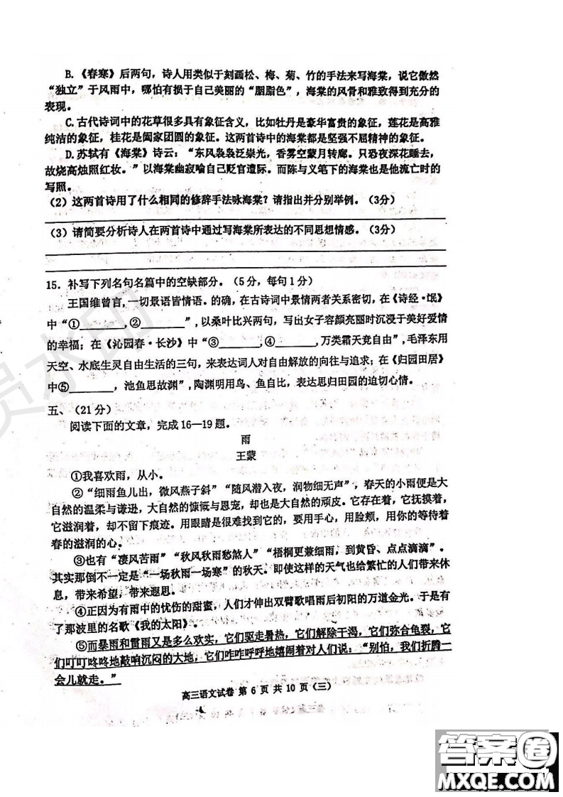 2019年天津河西三調(diào)語(yǔ)文試題及答案