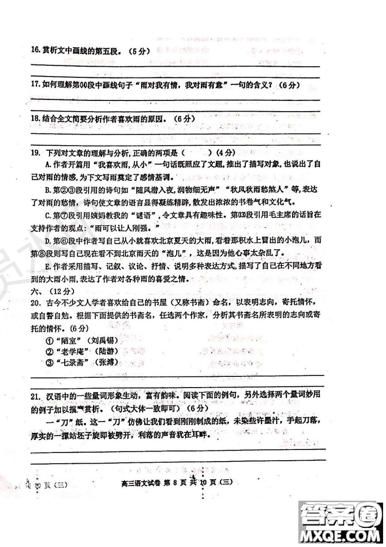 2019年天津河西三調(diào)語(yǔ)文試題及答案