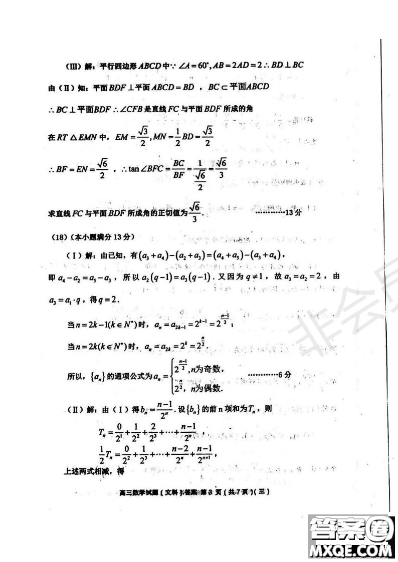 2019年天津市河西區(qū)三調(diào)文數(shù)試題及答案