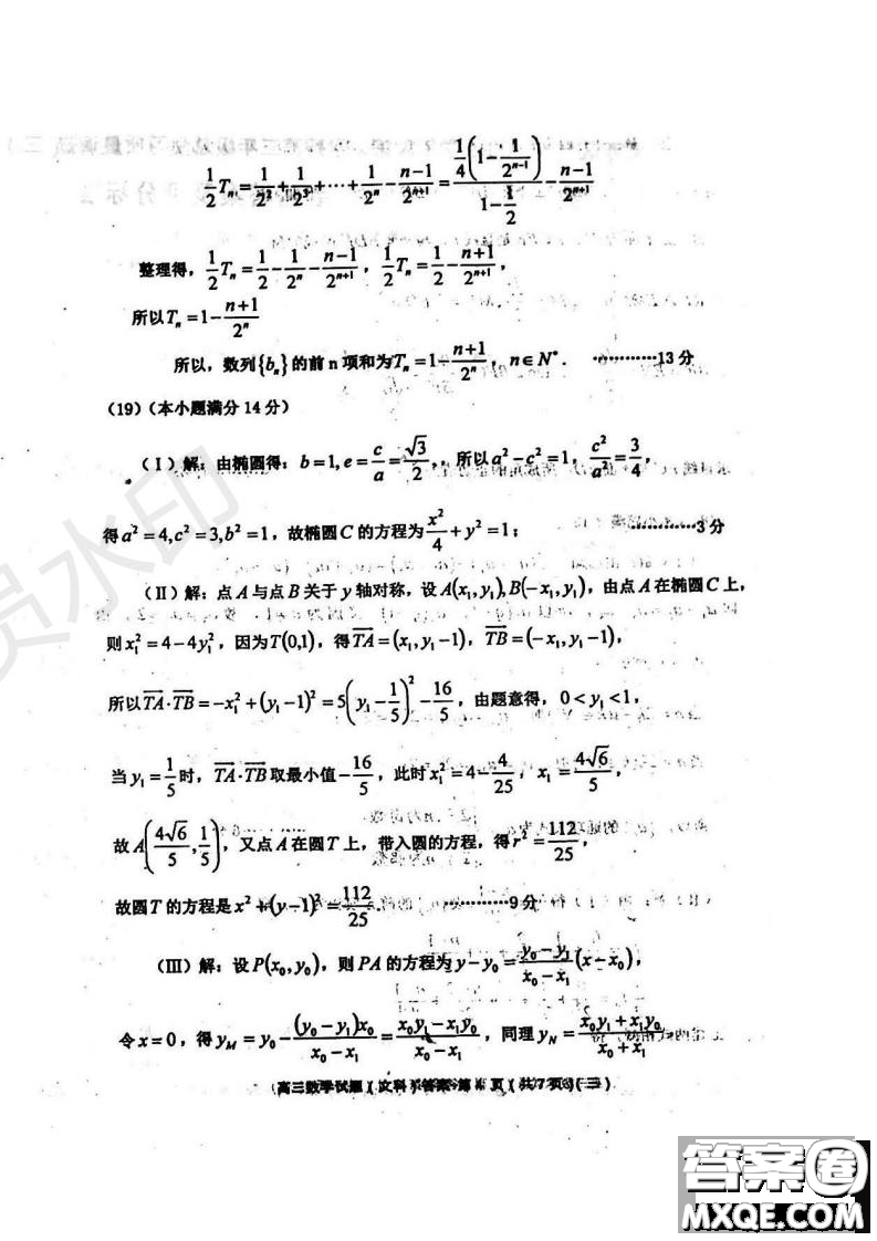 2019年天津市河西區(qū)三調(diào)文數(shù)試題及答案