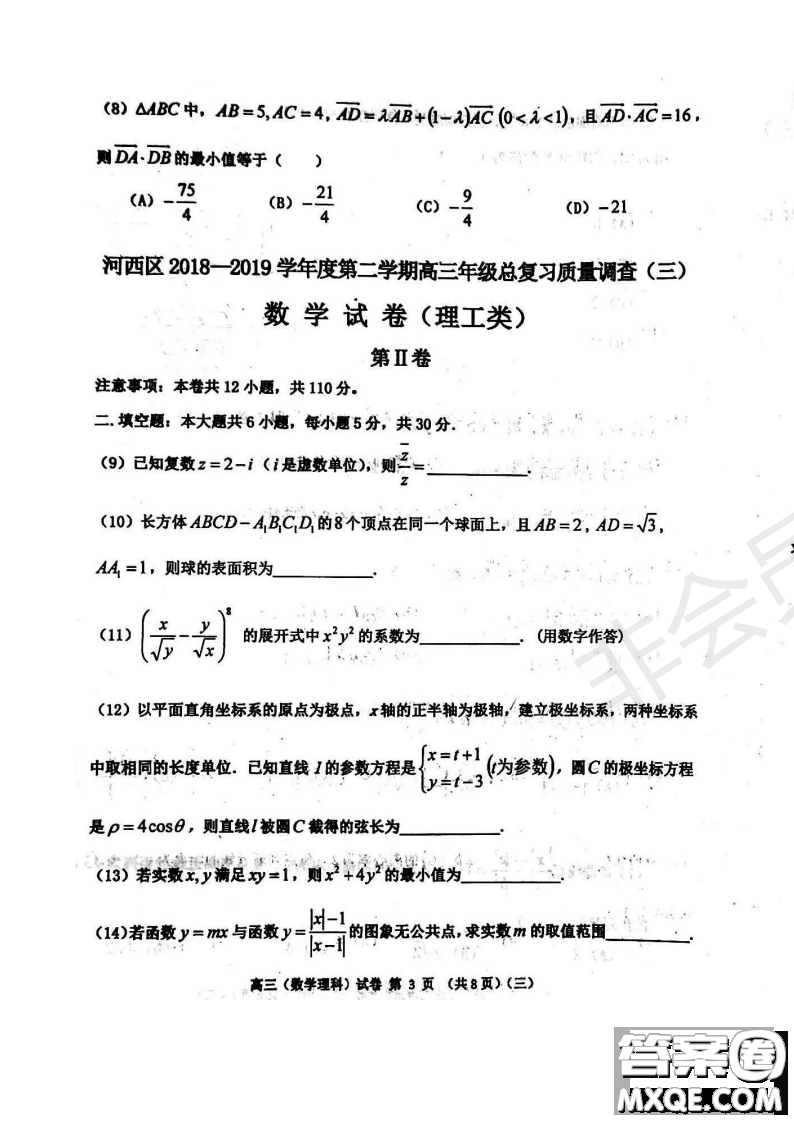 2019年天津河西三調(diào)理數(shù)試題及答案