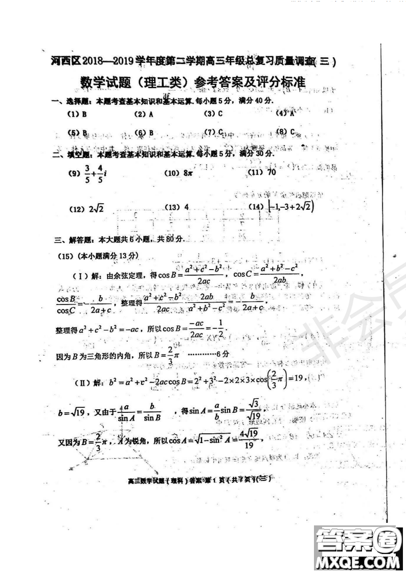 2019年天津河西三調(diào)理數(shù)試題及答案