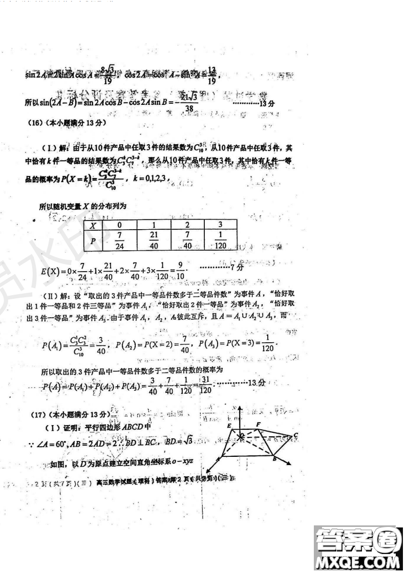 2019年天津河西三調(diào)理數(shù)試題及答案