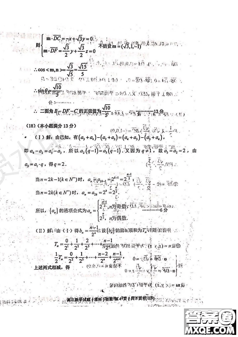 2019年天津河西三調(diào)理數(shù)試題及答案