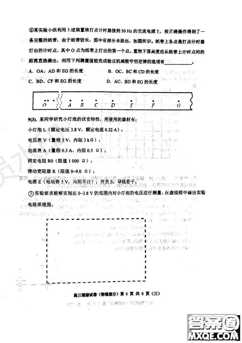 2019年天津河西三調(diào)理綜試題及答案