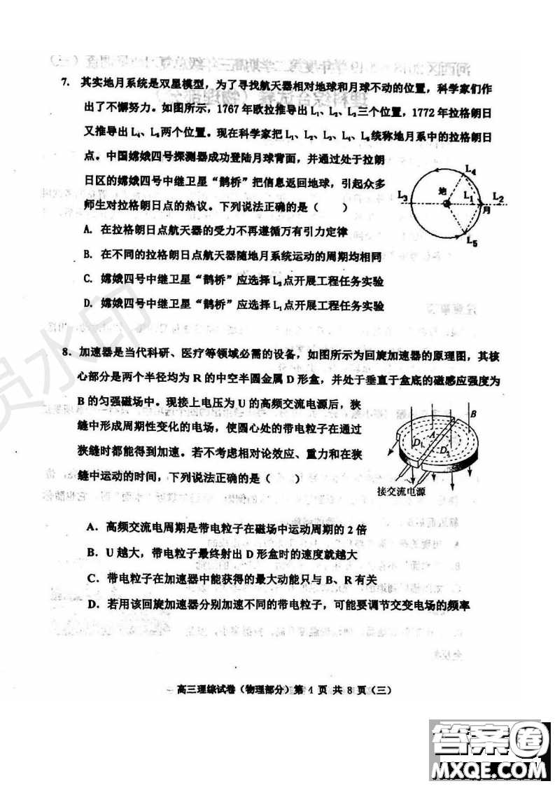 2019年天津河西三調(diào)理綜試題及答案