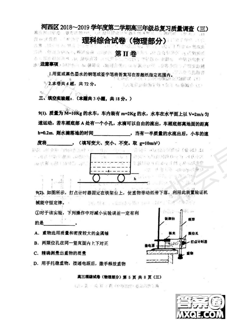 2019年天津河西三調(diào)理綜試題及答案