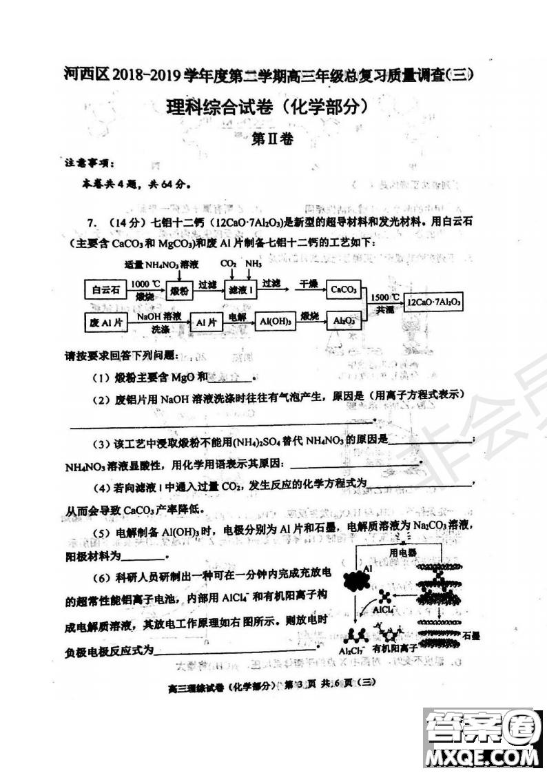 2019年天津河西三調(diào)理綜試題及答案