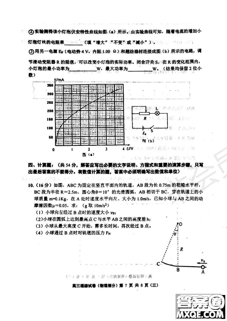 2019年天津河西三調(diào)理綜試題及答案