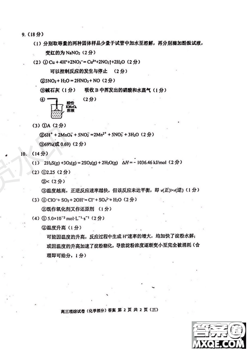 2019年天津河西三調(diào)理綜試題及答案