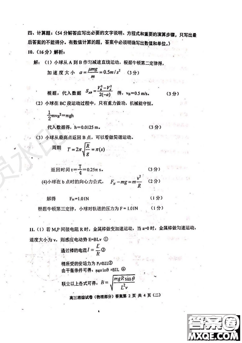 2019年天津河西三調(diào)理綜試題及答案