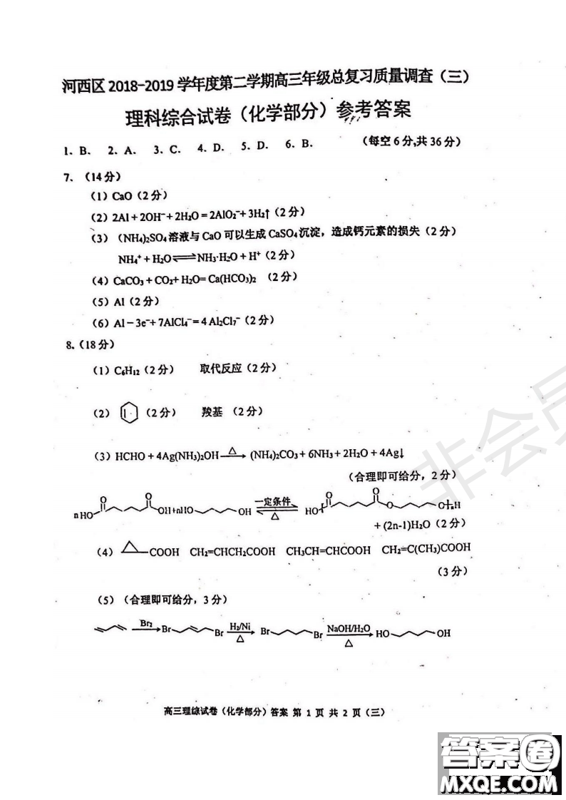 2019年天津河西三調(diào)理綜試題及答案