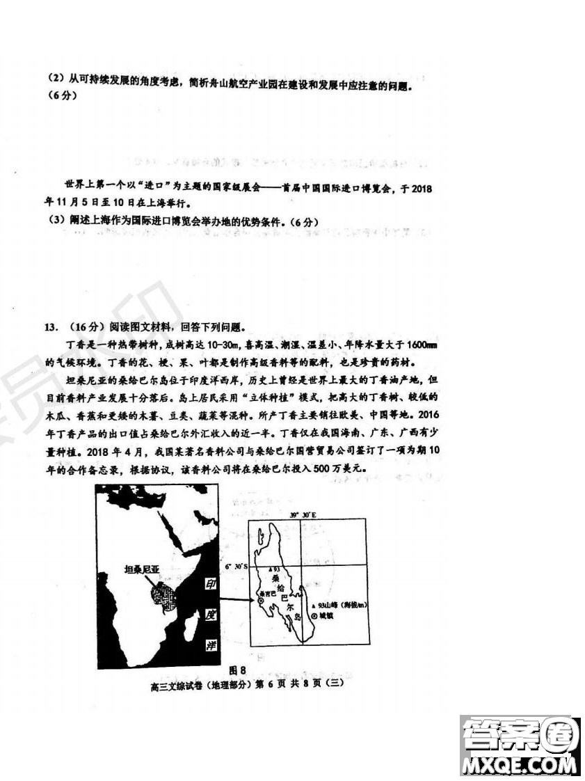 2019年天津市河西區(qū)三調(diào)文綜試題及答案