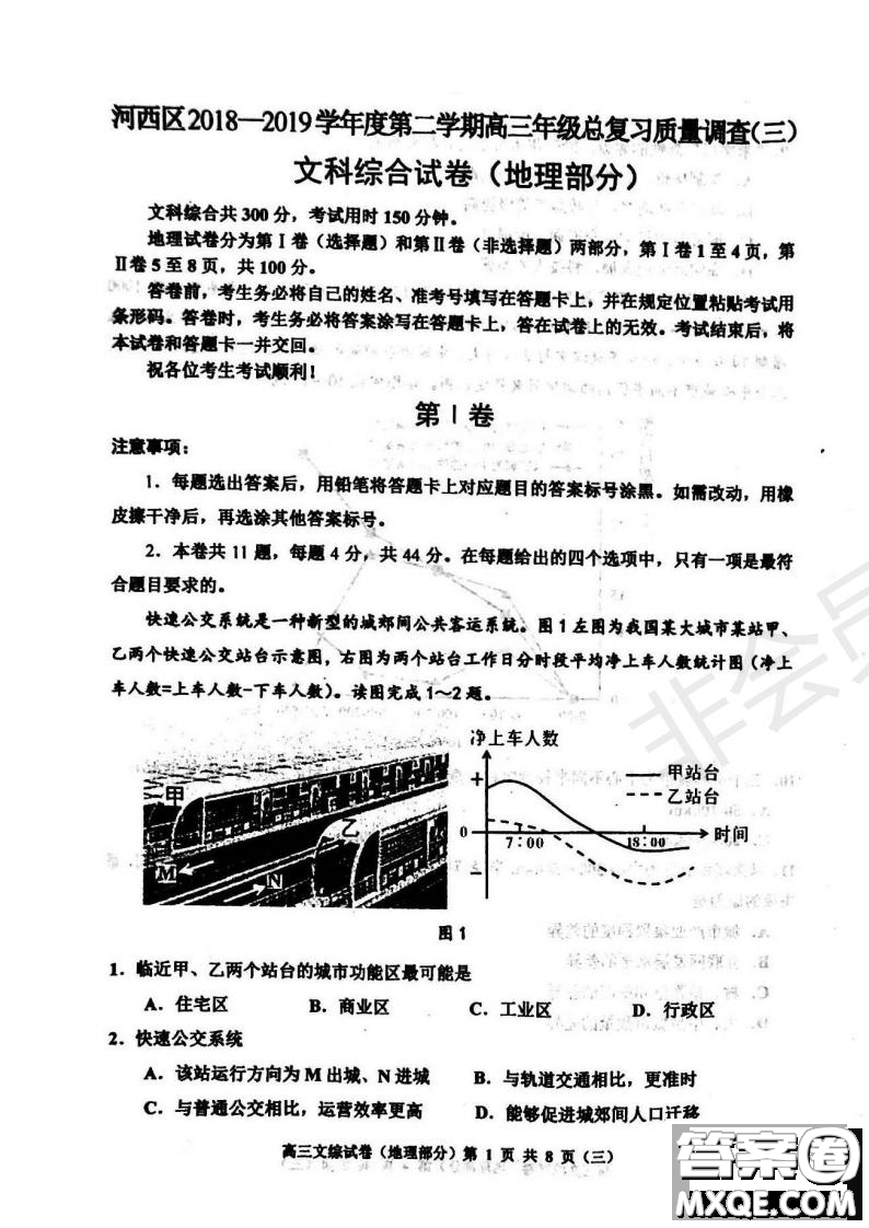 2019年天津市河西區(qū)三調(diào)文綜試題及答案