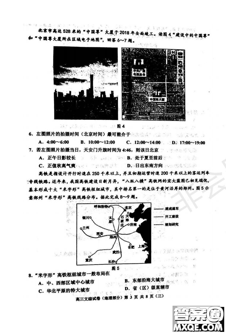 2019年天津市河西區(qū)三調(diào)文綜試題及答案