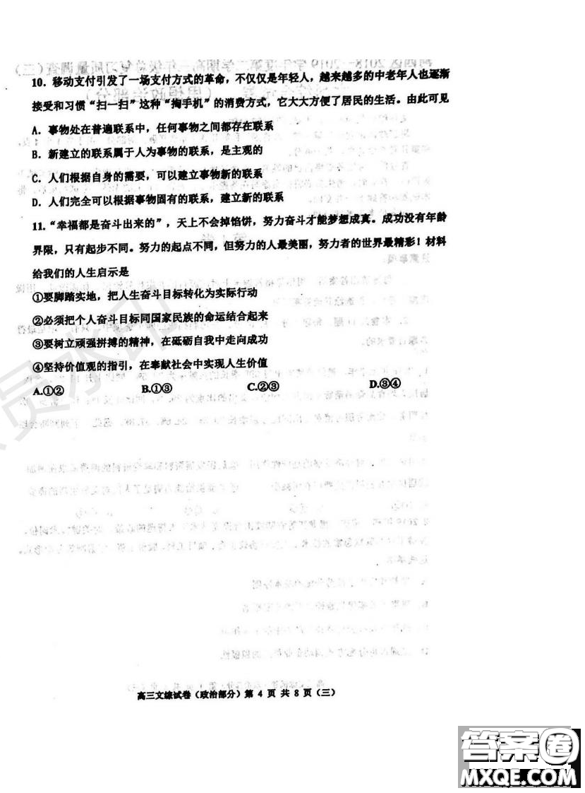 2019年天津市河西區(qū)三調(diào)文綜試題及答案