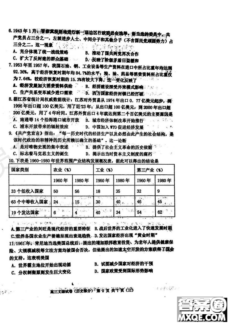 2019年天津市河西區(qū)三調(diào)文綜試題及答案