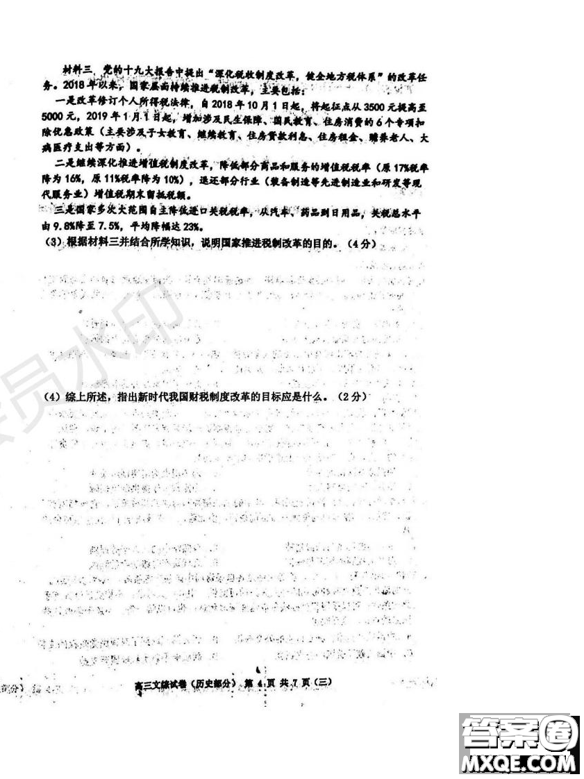 2019年天津市河西區(qū)三調(diào)文綜試題及答案