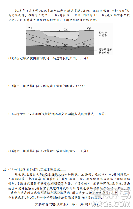 炎德英才大聯(lián)考長郡中學(xué)2019屆高考模擬卷二文綜試題及答案