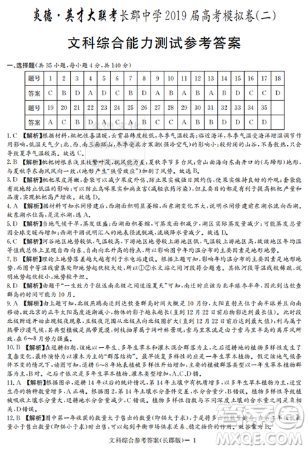 炎德英才大聯(lián)考長郡中學(xué)2019屆高考模擬卷二文綜試題及答案