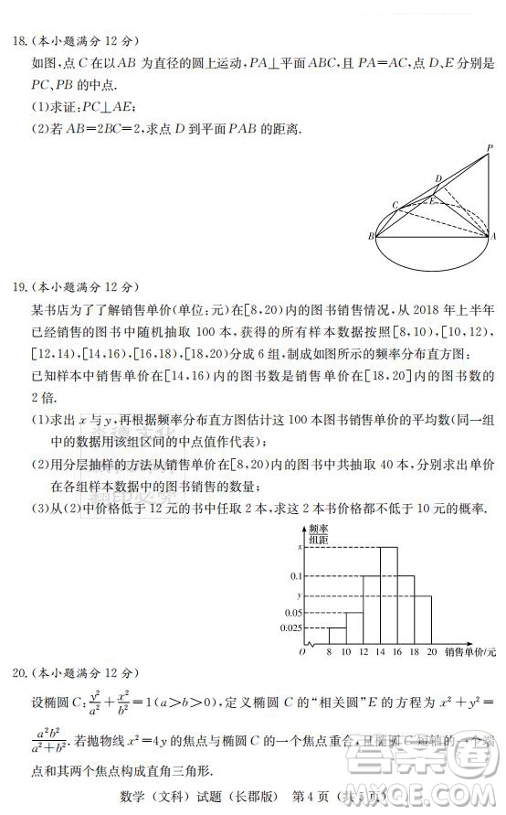 炎德英才大聯(lián)考長郡中學(xué)2019屆高考模擬卷二文數(shù)試題及答案