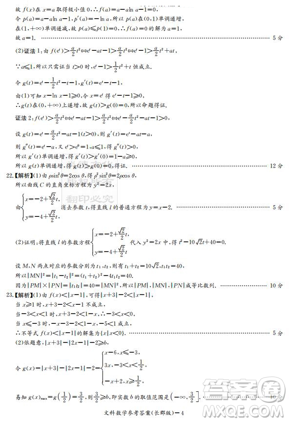 炎德英才大聯(lián)考長郡中學(xué)2019屆高考模擬卷二文數(shù)試題及答案