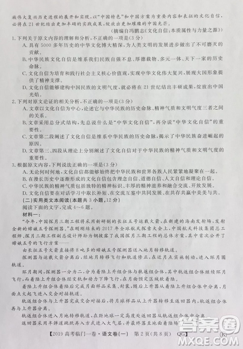 2019年普通高等學(xué)校招生全國(guó)統(tǒng)一考試臨門一卷一語文試題及答案