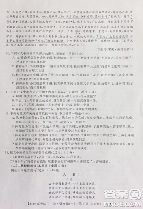 2019年普通高等學(xué)校招生全國(guó)統(tǒng)一考試臨門一卷一語文試題及答案