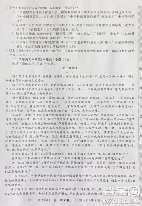 2019年普通高等學(xué)校招生全國(guó)統(tǒng)一考試臨門一卷一語文試題及答案