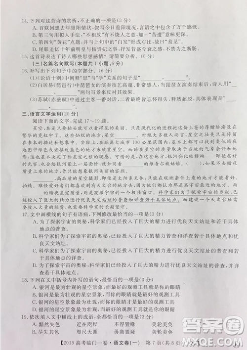 2019年普通高等學(xué)校招生全國(guó)統(tǒng)一考試臨門一卷一語文試題及答案