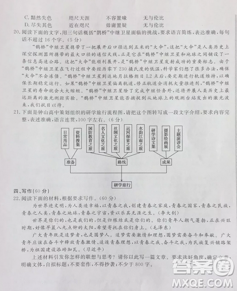 2019年普通高等學(xué)校招生全國(guó)統(tǒng)一考試臨門一卷一語文試題及答案