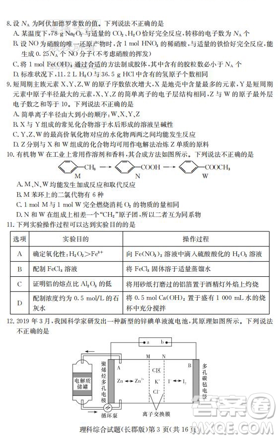 炎德英才大聯(lián)考長郡中學(xué)2019屆高考模擬卷二理綜試題及答案