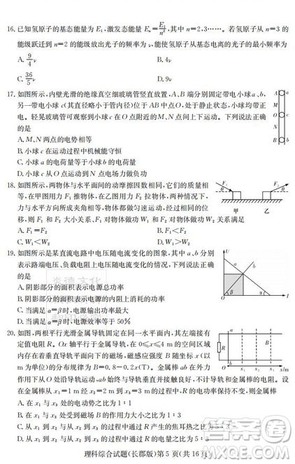 炎德英才大聯(lián)考長郡中學(xué)2019屆高考模擬卷二理綜試題及答案