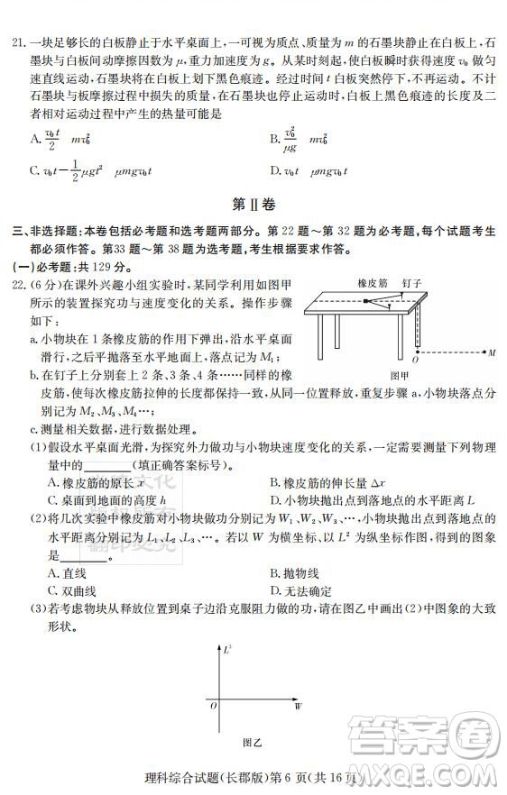 炎德英才大聯(lián)考長郡中學(xué)2019屆高考模擬卷二理綜試題及答案