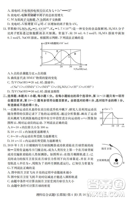 炎德英才大聯(lián)考長郡中學(xué)2019屆高考模擬卷二理綜試題及答案