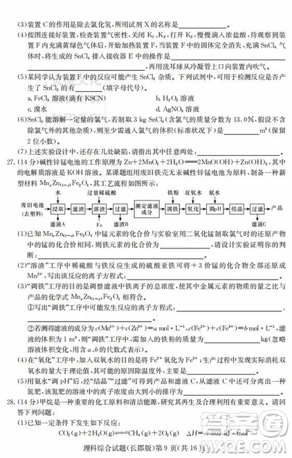 炎德英才大聯(lián)考長郡中學(xué)2019屆高考模擬卷二理綜試題及答案