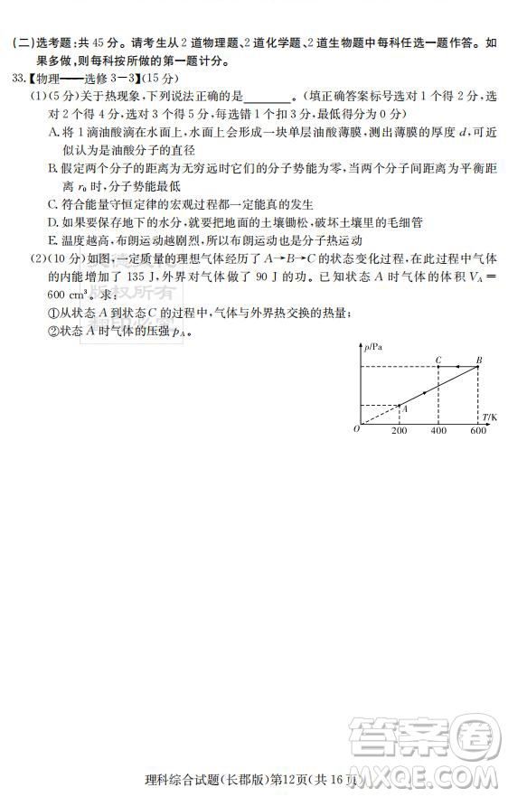 炎德英才大聯(lián)考長郡中學(xué)2019屆高考模擬卷二理綜試題及答案