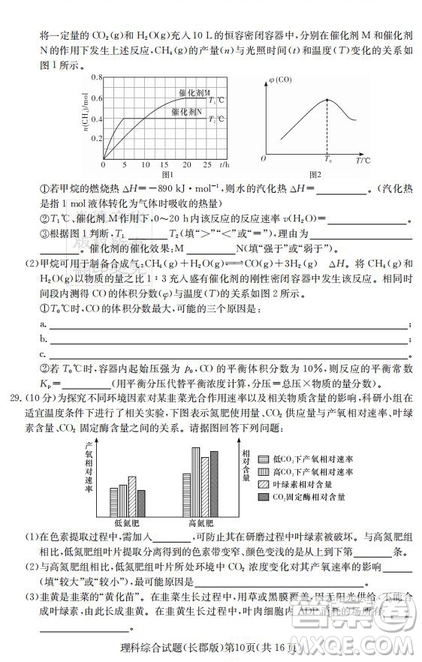 炎德英才大聯(lián)考長郡中學(xué)2019屆高考模擬卷二理綜試題及答案