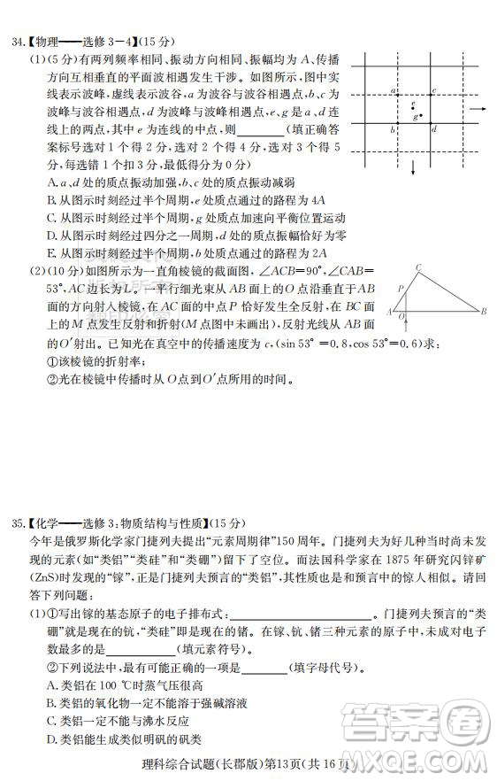 炎德英才大聯(lián)考長郡中學(xué)2019屆高考模擬卷二理綜試題及答案