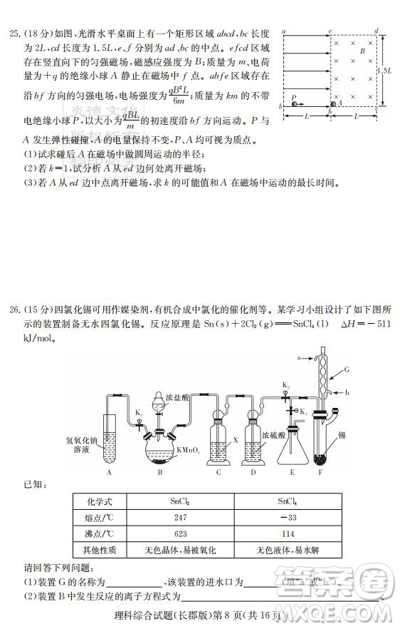 炎德英才大聯(lián)考長郡中學(xué)2019屆高考模擬卷二理綜試題及答案