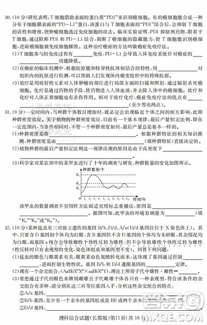 炎德英才大聯(lián)考長郡中學(xué)2019屆高考模擬卷二理綜試題及答案