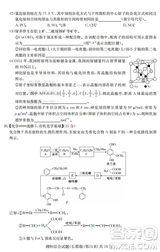 炎德英才大聯(lián)考長郡中學(xué)2019屆高考模擬卷二理綜試題及答案