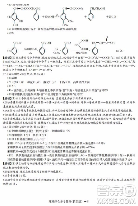 炎德英才大聯(lián)考長郡中學(xué)2019屆高考模擬卷二理綜試題及答案